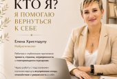 Гипнотерапевт- Нейрогипнолог – Регрессолог